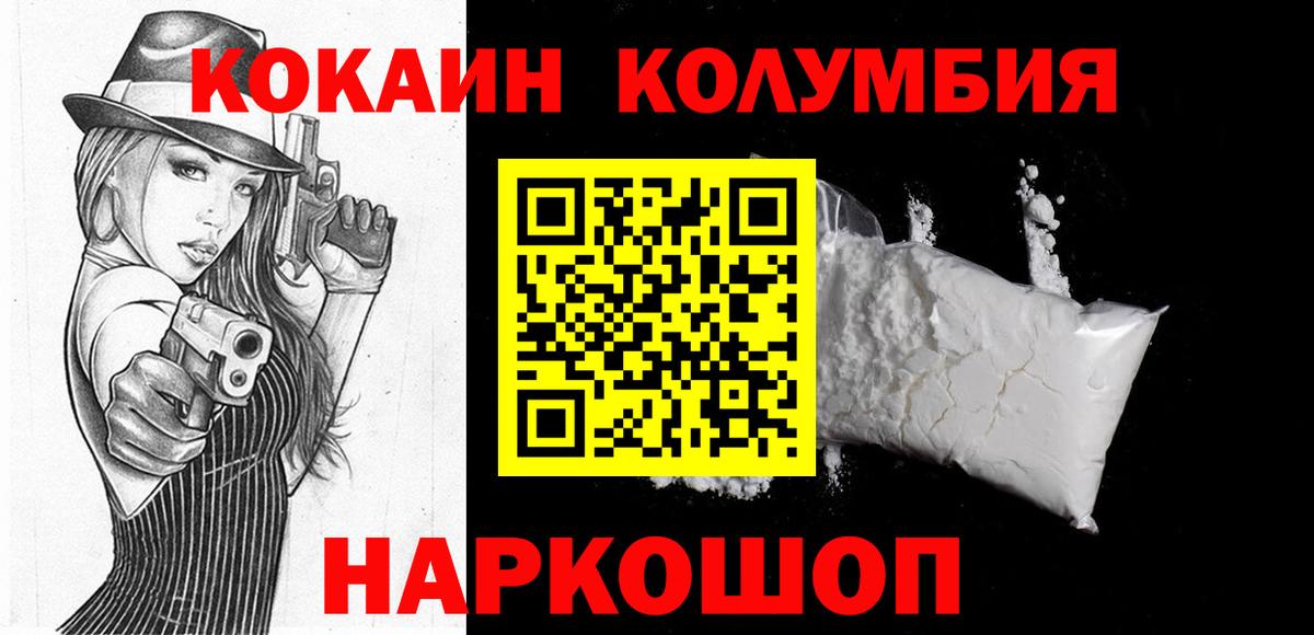 Кокаин Columbia  Вход с VPN  КОКАИН 97%  купить наркотики цена  Сатка 