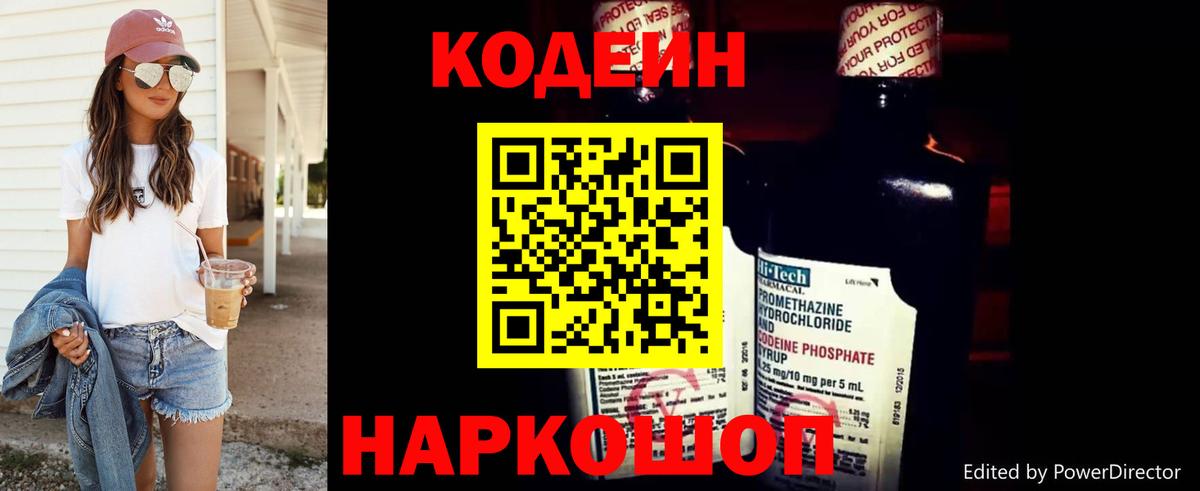 Кодеин Purple Drank  Кодеин Purple Drank  Вход с VPN  купить наркотик  Сатка 
