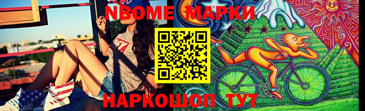 Марки 25I-NBOMe 1,8мг Сатка